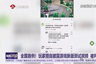 罗马队长：不考虑比分优势要像0-0那么踢，我们比去年有了进步